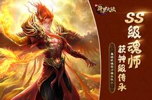 SS级魂师<em>N</em>大特征《新斗罗大陆》轻松成就封号斗罗