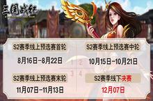 《三国战纪》“<em>极限</em>竞技<em>赛</em>”年末冲刺