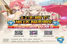 《<em>皇家</em>骑士：300自走棋》携手“来电”充电宝