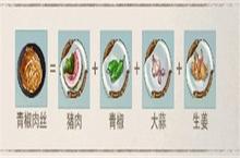 <em>江湖</em><em>悠悠</em>青椒肉丝怎么做 食谱配方介绍