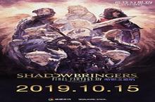 《最终幻想14》国服5.0启动 主题地铁亮相