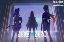《终末阵线：伊诺贝塔》少女集结出击，等待指挥官的号令！