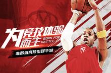 唱跳Rap篮球《<em>街</em>球艺术》偶像皮肤脑洞上线