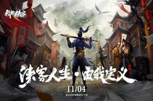 我的侠客<em>半</em>瓶神仙醋任务怎么做 据为己有任务攻略