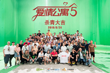 爱5<em>杀青</em>：来《爱情公寓消消消》抢先体验大结局