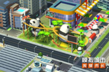 《<em>模拟</em>城市：我是市长》熊猫主题乐园由你打造