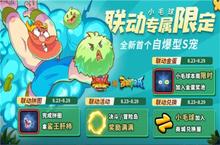 《野蛮人大作战》神秘毛<em>球乱</em>入 召唤与合成联动开启