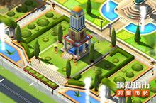《<em>模拟</em>城市：我是市长》皇宫花园建筑抢先看