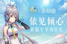 带着洛天依去冒险《蜀门手游》邀你突破次元壁