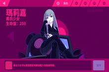 喵斯快跑黑衣少女玛莉嘉怎么样 人物图鉴介绍