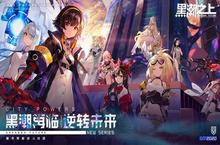 黑潮之上时之屋怎么解锁 时之屋任务玩法介绍