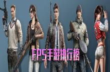 <em>FPS</em>手游排行榜前十名 热门第一人称<em>射击</em>手机游戏2019