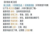 天涯明月刀手游离玉堂好感度怎么增加 好感度增加攻