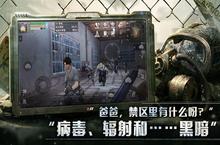 《明日之后》全新辐射<em>高校</em>今日上线辐射之下何去何从