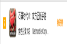 网游鼻祖《石器时代M》苹果首发即登免费榜Top3