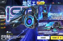 《终结者2》末日灵焰燃爆来袭 悬浮越野车惊现