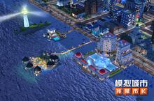 《<em>模拟</em>城市：我是市长》<em>夏日</em>海滩版本率先登录苹果