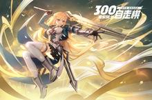 《皇家<em>骑士</em>300自走棋》杏黄<em>骑士</em>的召唤