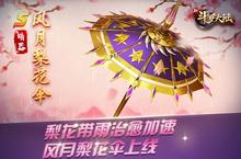 梨花带雨治愈加速 《新斗罗大陆》新<em>暗器</em>详解