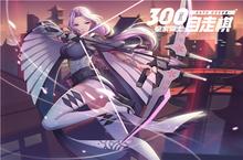 《<em>皇家</em>骑士300自走棋》最白骑士团集结