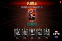 玩《漫威：未来之战》见证X<em>战警</em>凤凰涅槃