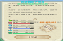 修仙式人生<em>完美</em>攻略 快速通关技巧攻略