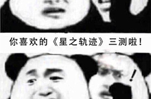 《星之轨迹》安卓端不限量测试进行中！