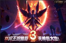 《圣斗士星矢（腾讯）》SS卡哈迪斯将上线！