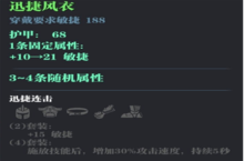 <em>魔渊</em>之刃迅捷套装怎么样 套装属性介绍