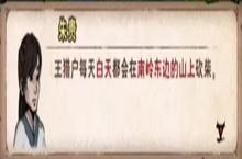 烟雨江湖南岭寻踪孤村成谜怎么触发 支线任务攻略