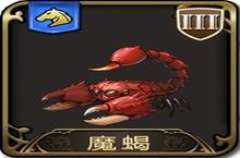 梦幻<em>模拟</em>战手游魔蝎怎么样 兵种属性技能一览