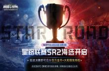 《巅峰战舰》星路联赛S2赛季震撼来袭！