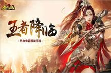 角色扮演手游《剑圣<em>无双</em>》开启专属雄霸战国征程