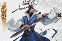 新射雕群侠传之铁血丹心王重阳怎么获得 招募攻略