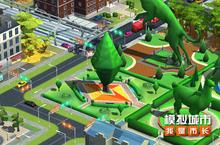 春季复苏《<em>模拟</em>城市：我是市长》推出绿色灌木建筑