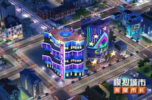 《<em>模拟</em>城市：我是市长》为不夜城献上缤纷<em>俱<em>乐部</em></em>