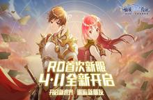 关于见面礼的N件事 <em><em>仙境</em><em>传说</em></em><em>RO</em>手游新服集结计划！