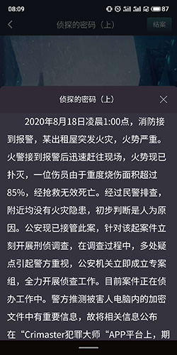 crimaster犯罪大师侦探的秘密（上）答案2