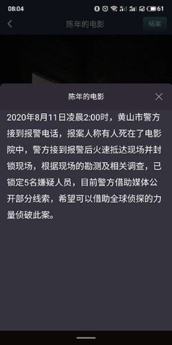 crimaster犯罪大师陈年的电影答案2