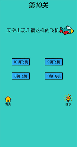 心战大师第10关怎么过