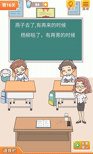 学习使我妈快乐第16关攻略