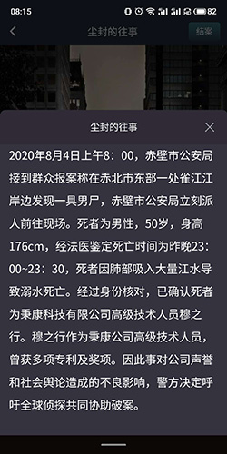 crimaster犯罪大师尘封的往事答案2