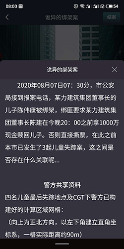 crimaster犯罪大师诡异的绑架案答案2