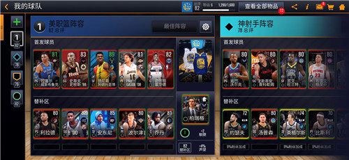 nba live mobile3