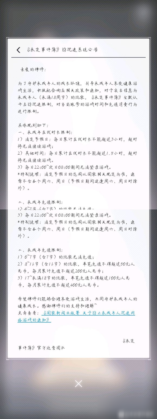 未定事件簿防沉迷怎么解除