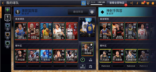 nba live mobile3