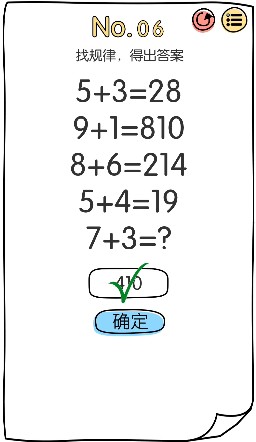 脑洞大神第6关怎么过