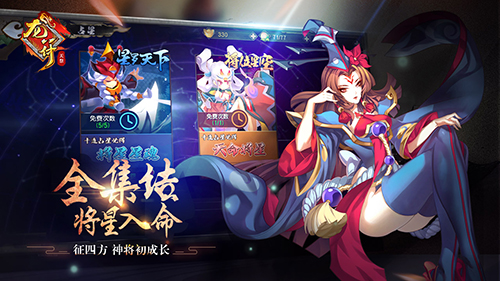 《龙符：天祭》q萌将星即将上线