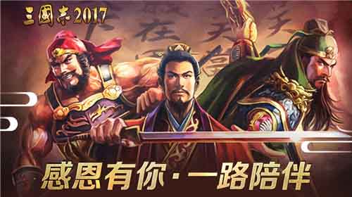 三国志2017