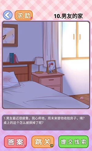 你有问题第10关怎么过